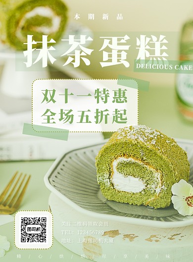 绿色简约抹茶蛋糕新品特惠宣传海报
