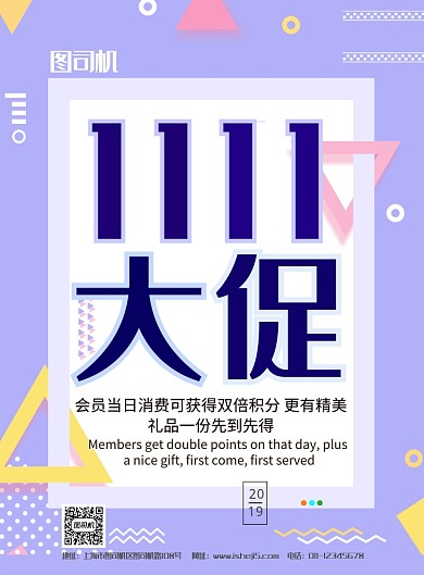 简约双十一大促促销宣传海报