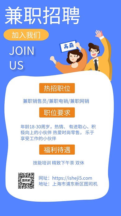简约扁平兼职招聘手机海报