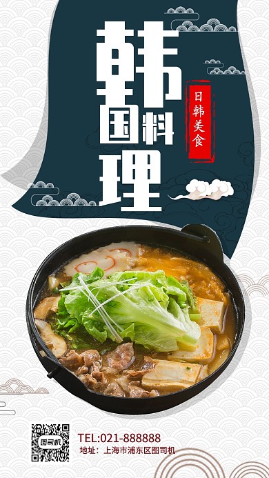 蓝色插画风餐饮美食韩国料理手机海报