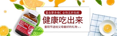 淘宝重阳节保健品维Cbanner