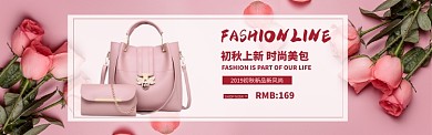 粉色简约女包促销BANNER