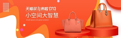 橙色调双十一女士箱包优惠banner
