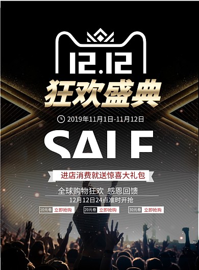 大气黑金双十二购物狂欢印刷海报