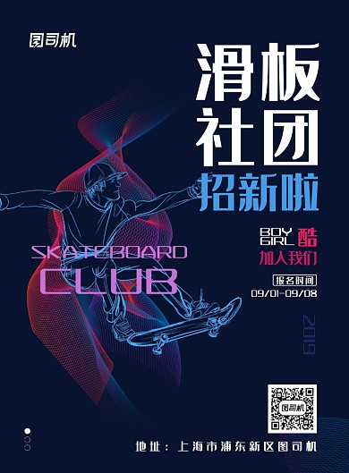 现代简约大气滑板招新印刷海报