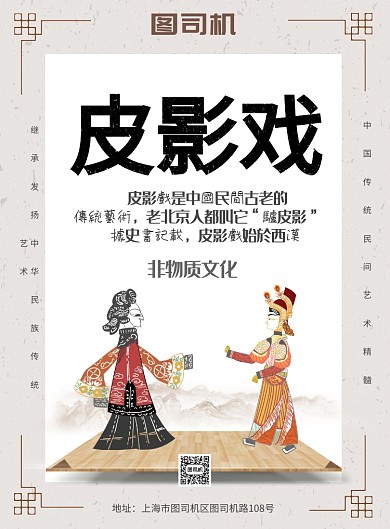 简约皮影戏传统民间艺术宣传海报