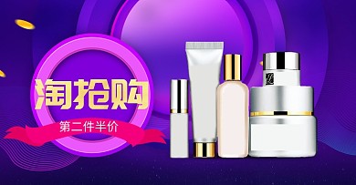 紫色调化妆品淘抢购化妆品促销电商海报