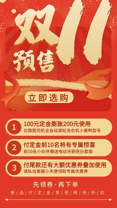 双十一预售领券折扣活动手机海报