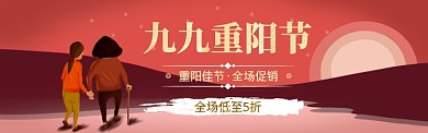 卡通插画重阳节促销淘宝电商banner