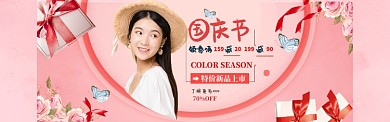 粉色唯美清新国庆焕新周女装活动促销海报