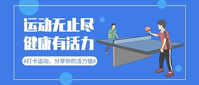 打卡运动公众号首图