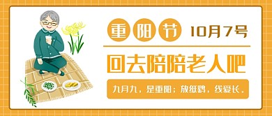 重阳节回去陪陪老人吧公众号首图