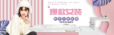 粉色清新爆款女装优惠banner