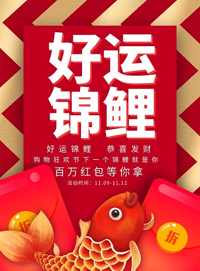 创意简约好运锦鲤广告印刷海报模板