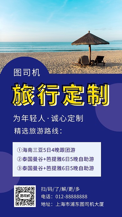 紫色清新旅行定制手机海报模板