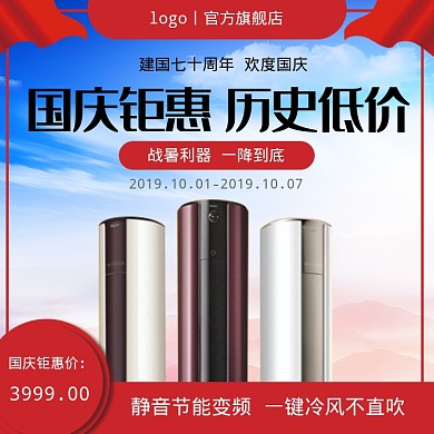 清新国庆黄金周空调大促直通车