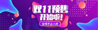 双11促销海报banner
