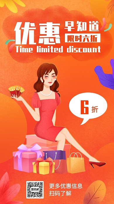 橙色女装美妆促销宣传手机海报