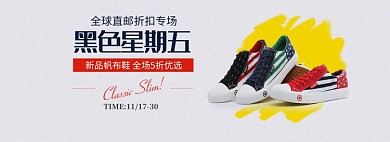简约黑色星期五鞋类促销BANNER