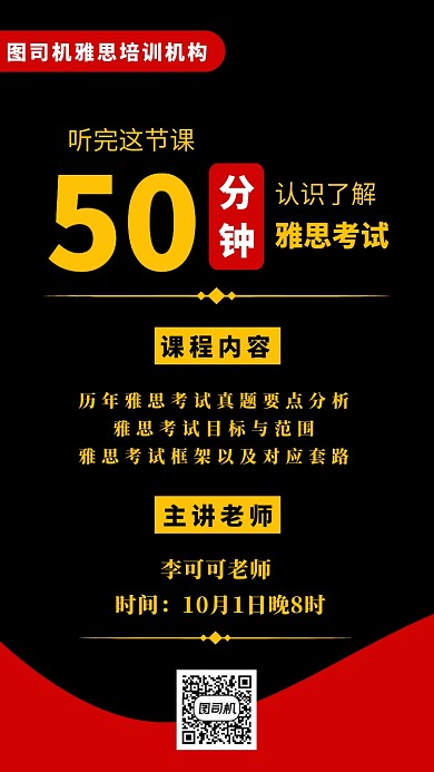 简洁雅思培训介绍课程手机海报模板