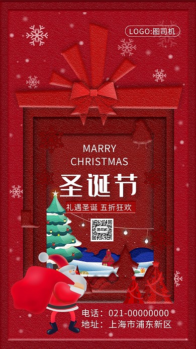 创意红色喜庆圣诞节钜惠宣传手机海报