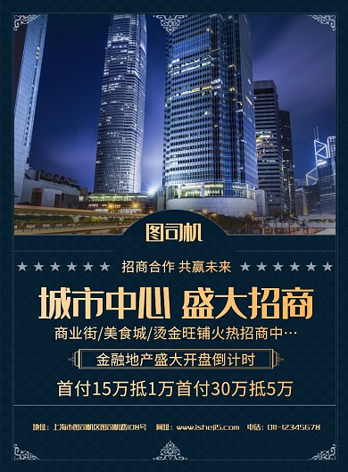 简约盛大招商房地产宣传海报