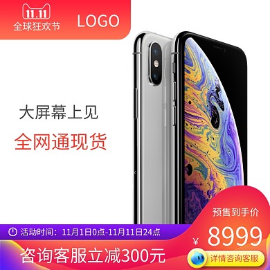 简约双十一大屏手机促销直通车