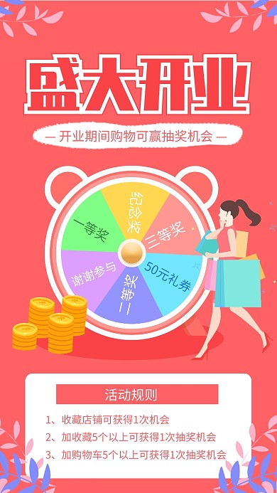 粉色简约盛大开业活动抽奖海报