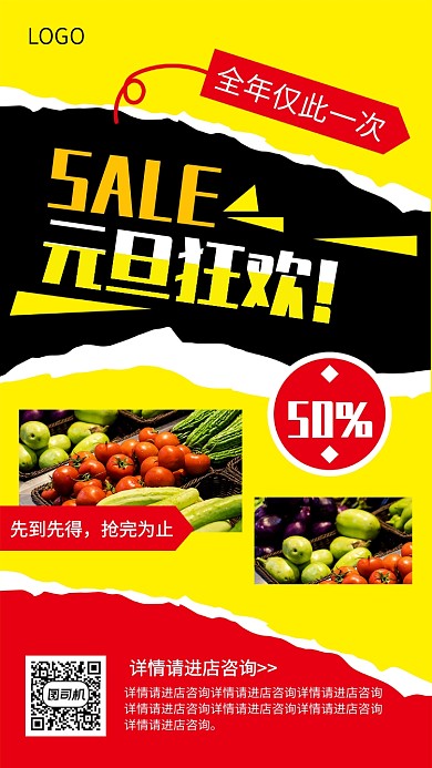 创意时尚元旦狂欢促销宣传海报