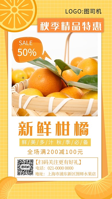 简约时尚黄色水果促销手机海报