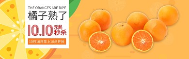 黄色水果橘子上市促销banner