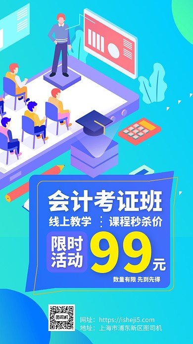会计从业资格考试线上教学手机海报