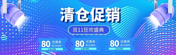 双11促销优惠券海报banner