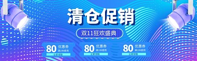 双11促销优惠券海报banner