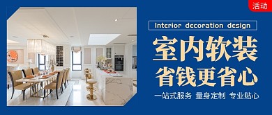 室内软装公众号首图