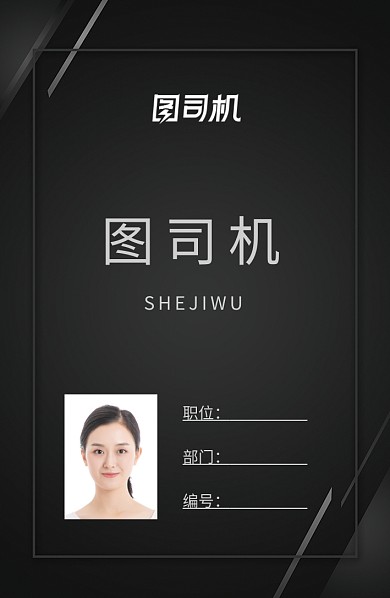 黑色商务工作证
