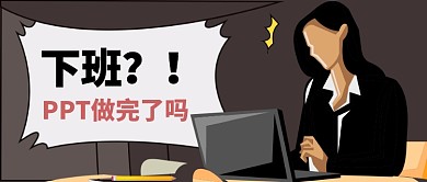 职场生存指南公众号首图