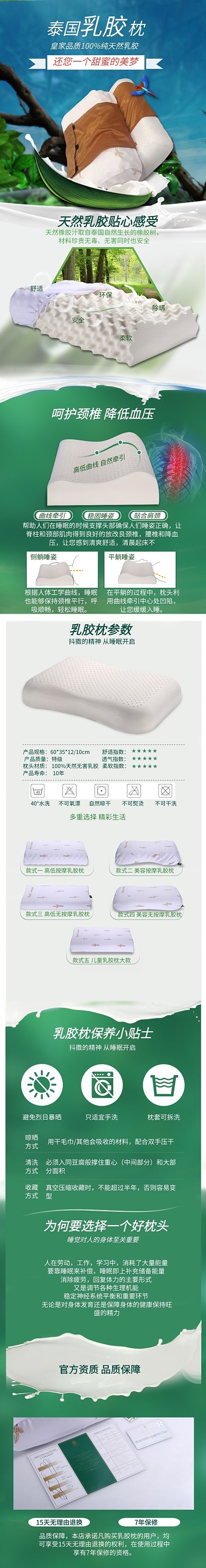 清新乳胶枕促销详情页