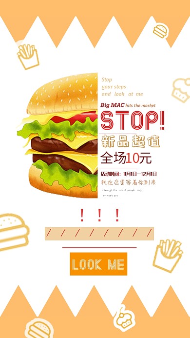 小清新快餐活动促销手机海报