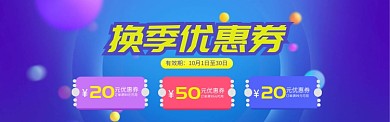 蓝黄通用优惠券领取banner