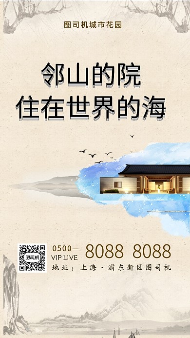 中国风大气房地产宣传手机海报