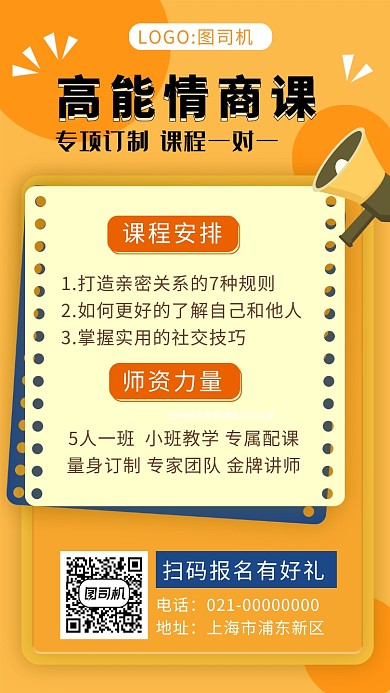 创意黄色便签情商培训手机海报