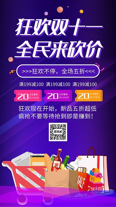 紫色双十一狂欢促销手机海报模板设计