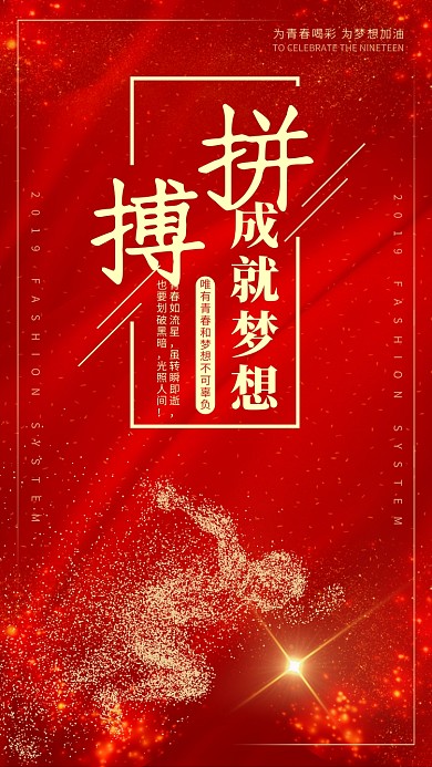 红色大气拼搏企业文化宣传海报
