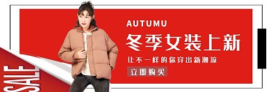 冬季女装上新淘宝banner