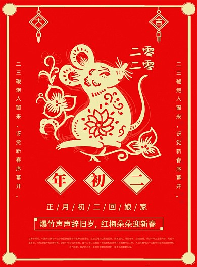 红色喜庆2020鼠年宣传海报