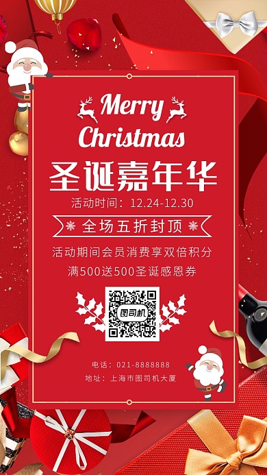 红色立体风格圣诞促销海报