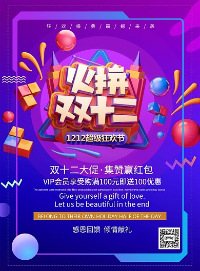 紫色大气立体字火拼双十二宣传促销海报