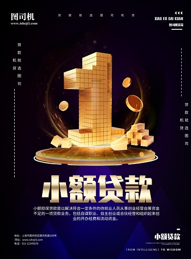 小额贷款黑金宣传海报