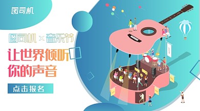 渐变插画风音乐比赛音乐节手机海报